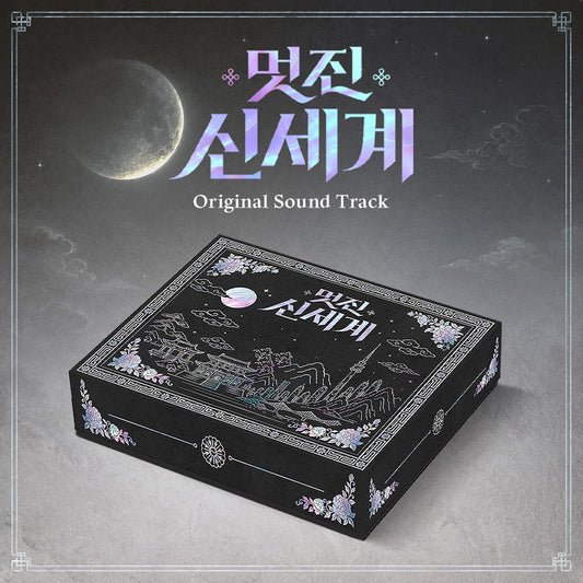 [Pre-Order] SBS DRAMA -  Brave New World 멋진 신세계 O.S.T 2CD