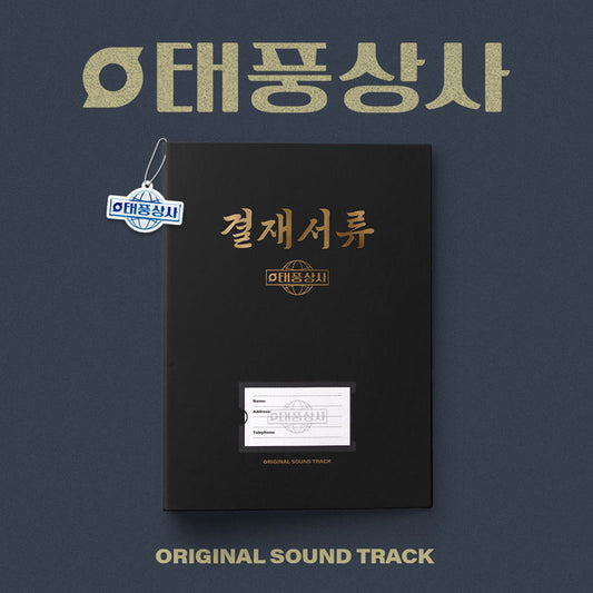 [Pre-Order] TVN DRAMA - 태풍상사 TYPHOON FAMILY O.S.T