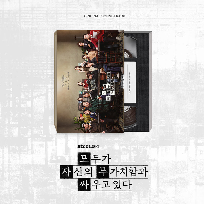 [Pre-Order] JTBC DRAMA - 모두가 자신의 무가치함과 싸우고 있다 O.S.T